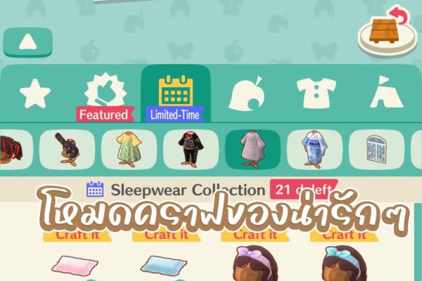 เสื้อผ้าและแฟชั่นใน Pocket Camp: แสดงตัวตนผ่านสไตล์ที่ไม่ซ้ำใคร
